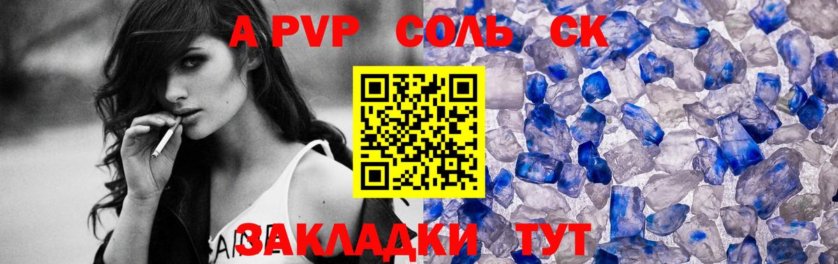 A PVP Crystall Кировск