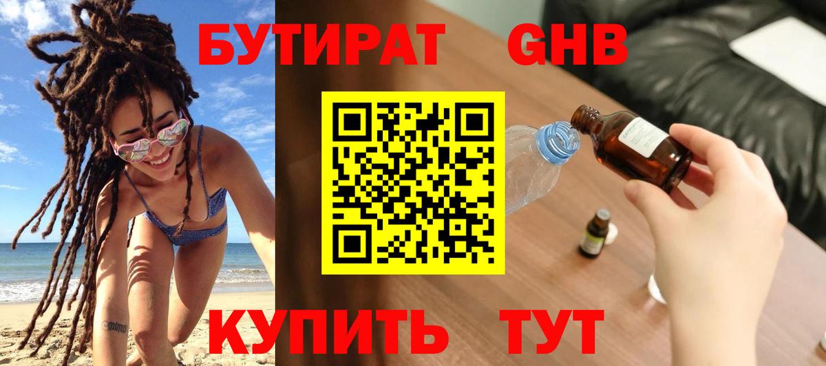 Бутират бутандиол Кировск