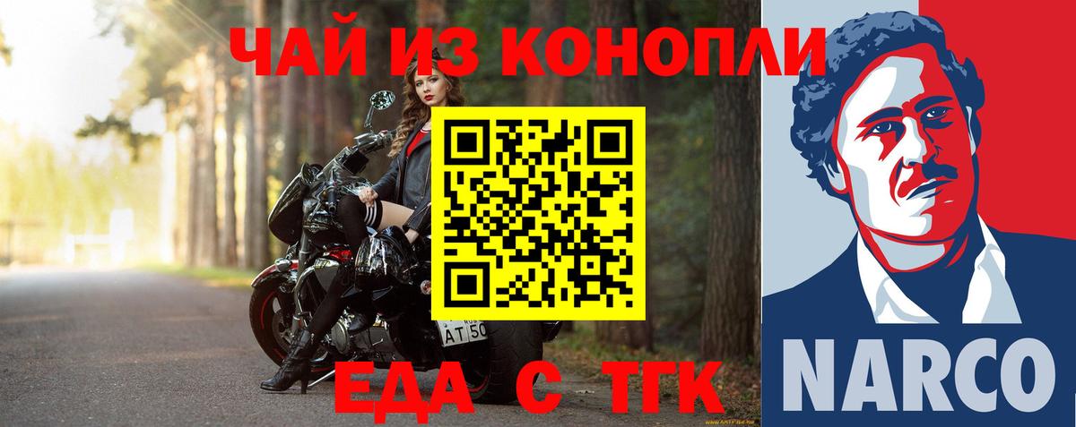 Еда ТГК марихуана  Вход с VPN  Кировск 