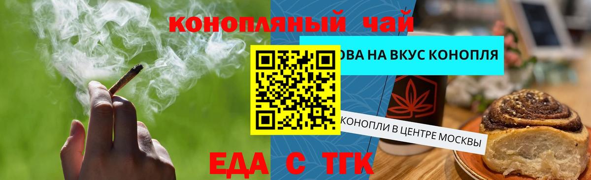 Еда ТГК марихуана Кировск