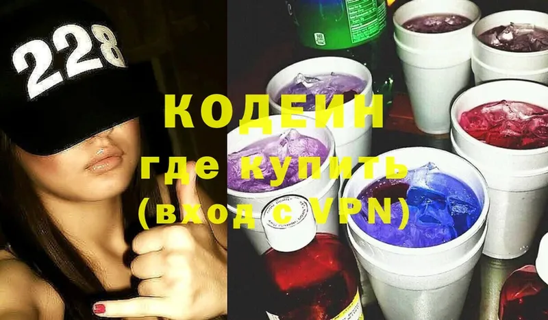 Кодеин Purple Drank  Кировск 