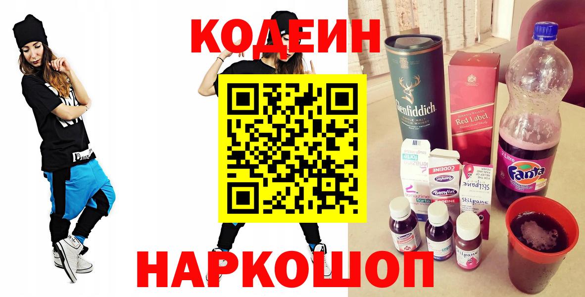 Codein Purple Drank  Кировск 