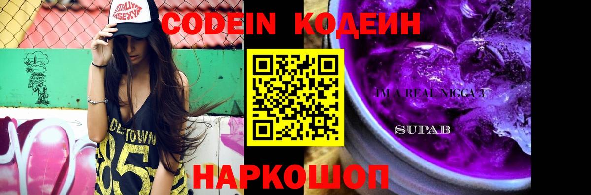 Кодеин напиток Lean (лин) Кировск