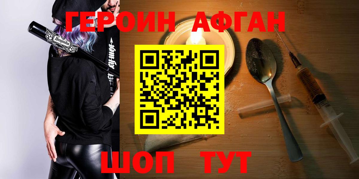 ГЕРОИН Афган  Вход с VPN  Кировск 