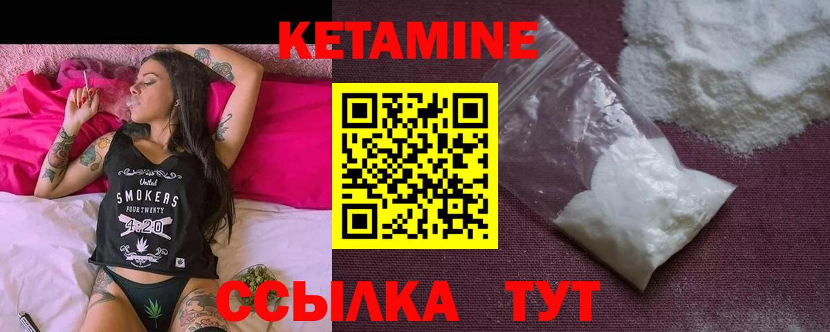 КЕТАМИН ketamine Кировск