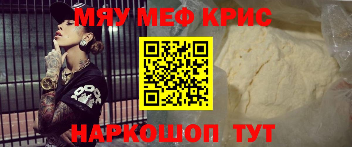 Мефедрон  Кировск  Меф mephedrone 