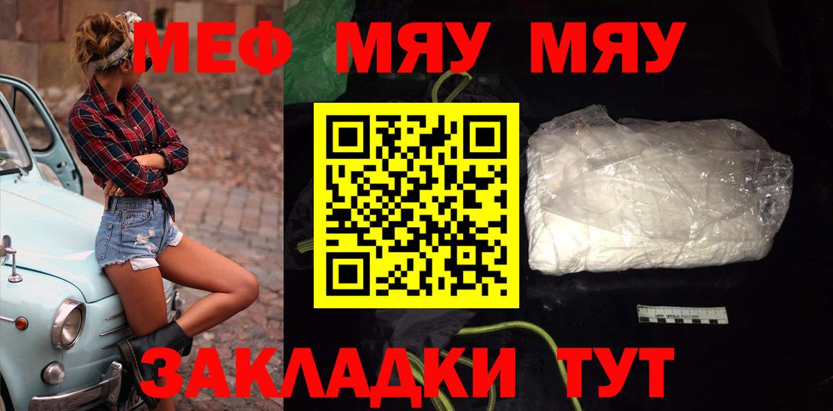 Меф мяу мяу кристаллы Кировск