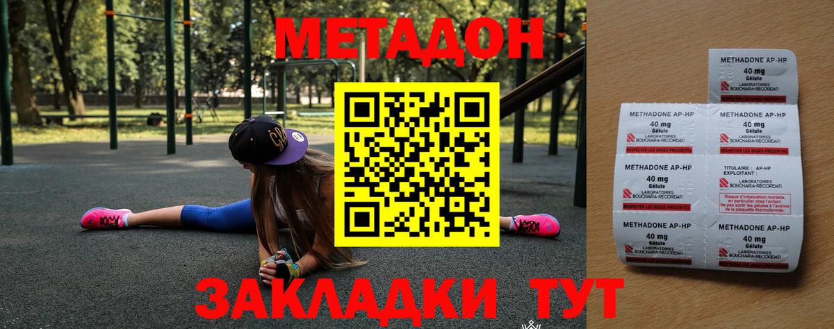Кировск  hydra ссылка  Вход с VPN  МЕТАДОН methadone  Метадон мёд 