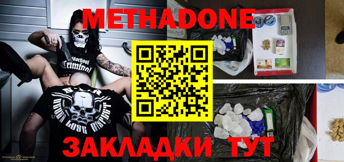 МЕТАДОН белоснежный  Кировск  МЕТАДОН VHQ 