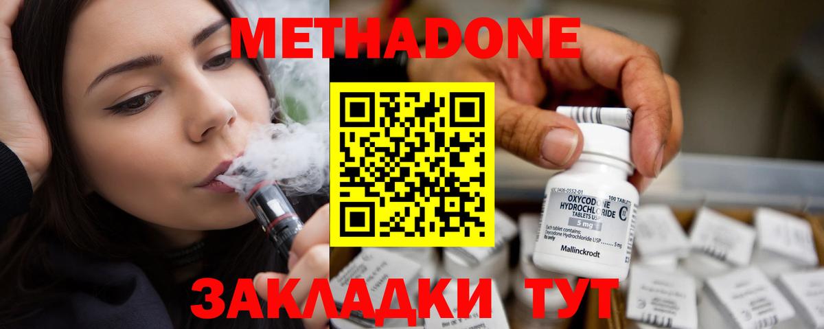 МЕТАДОН methadone Кировск