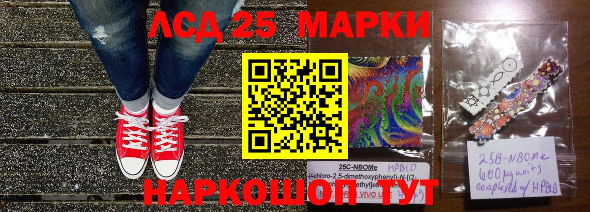 Марки 25I-NBOMe  Наркотические марки 1500мкг  Кировск  Наркотические марки 1500мкг 