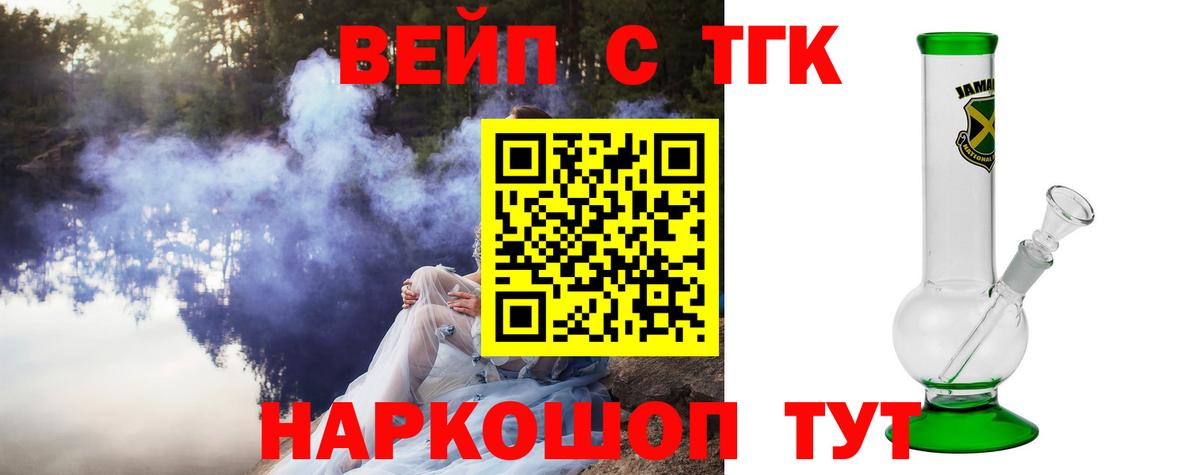 ТГК вейп с тгк Кировск